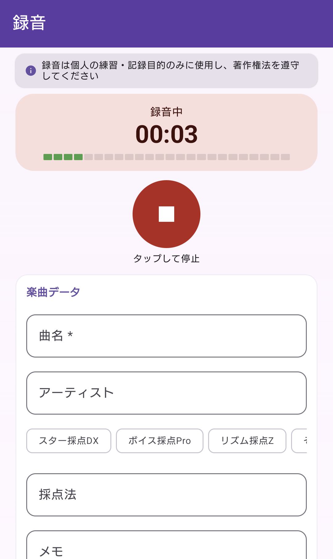 録音画面